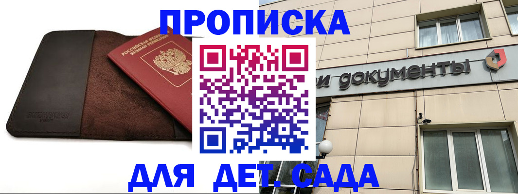 временная регистрация в Ак-Довураке